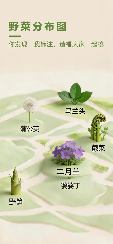 野菜地图功能预览2